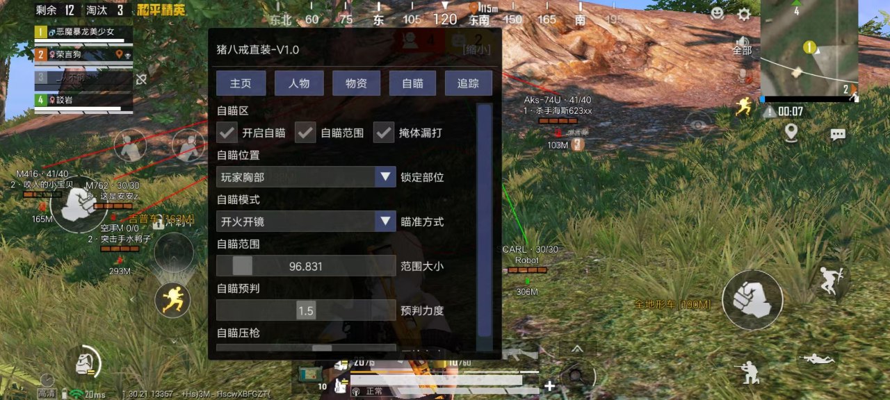 和平精英引擎直装【鹤童】发布:稳定无卡顿,观透与自瞄功能一应俱全