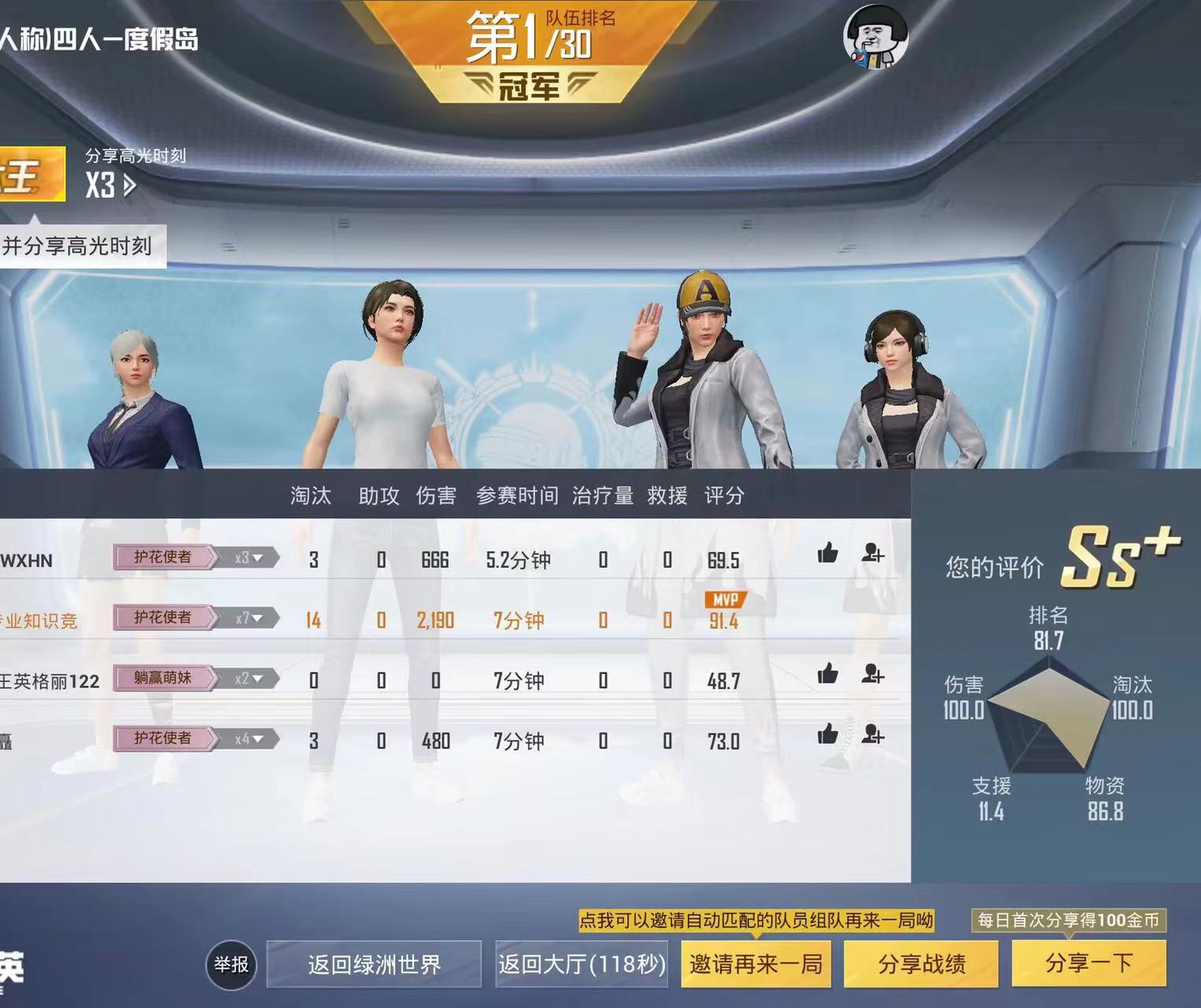 和平精英ios《挑战者》辅助完美上分皇冠