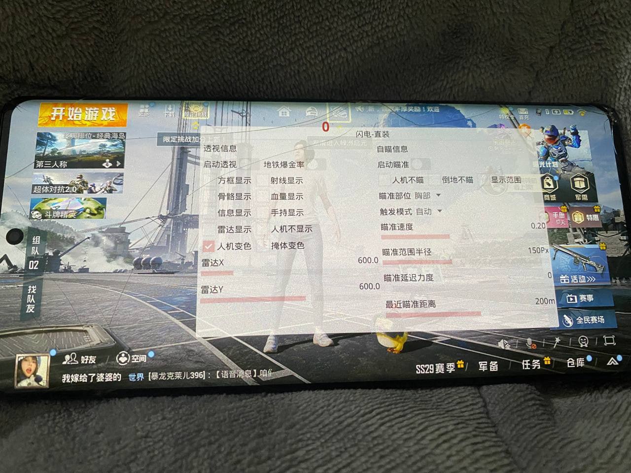 和平精英【星辰】iOS辅助